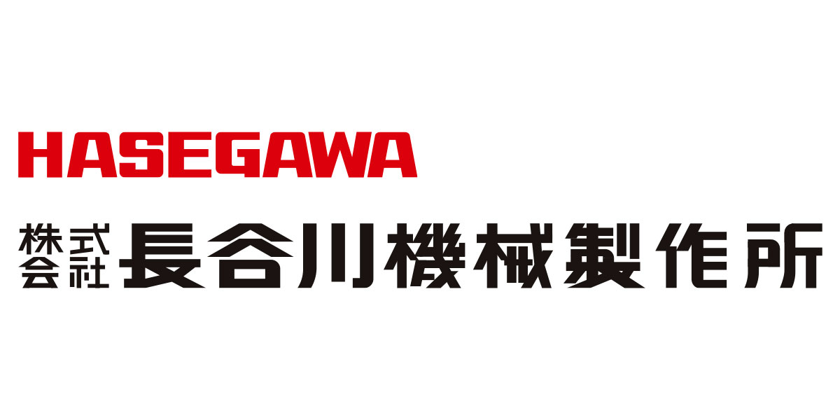 株式会社長谷川機械製作所のロゴ掲載枠