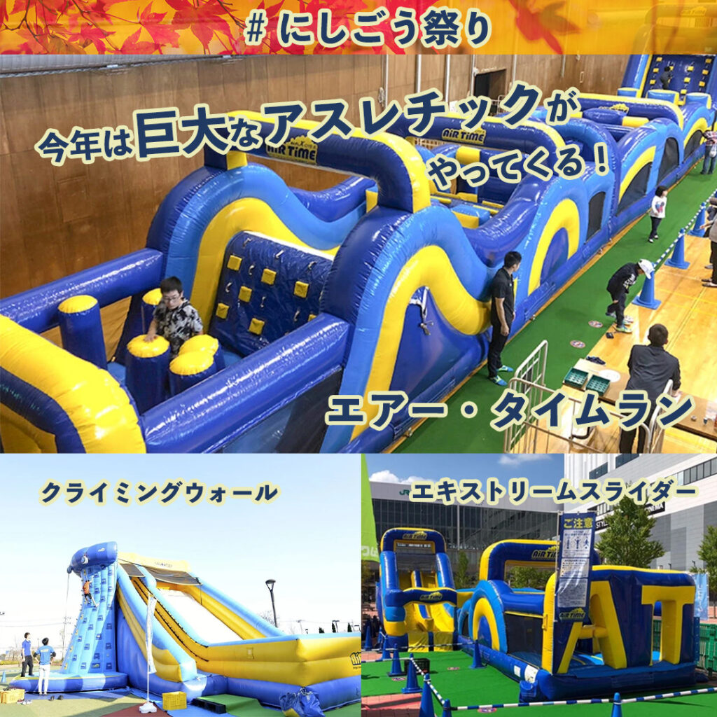 にしごう祭り 家族で楽しむ秋のイベント！ランタンナイトや体験ブースも開催